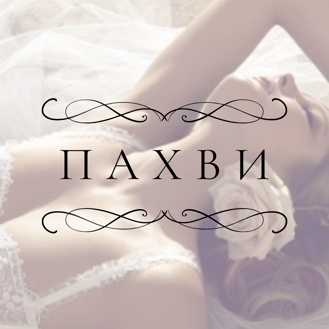 Електроепіляція пахв