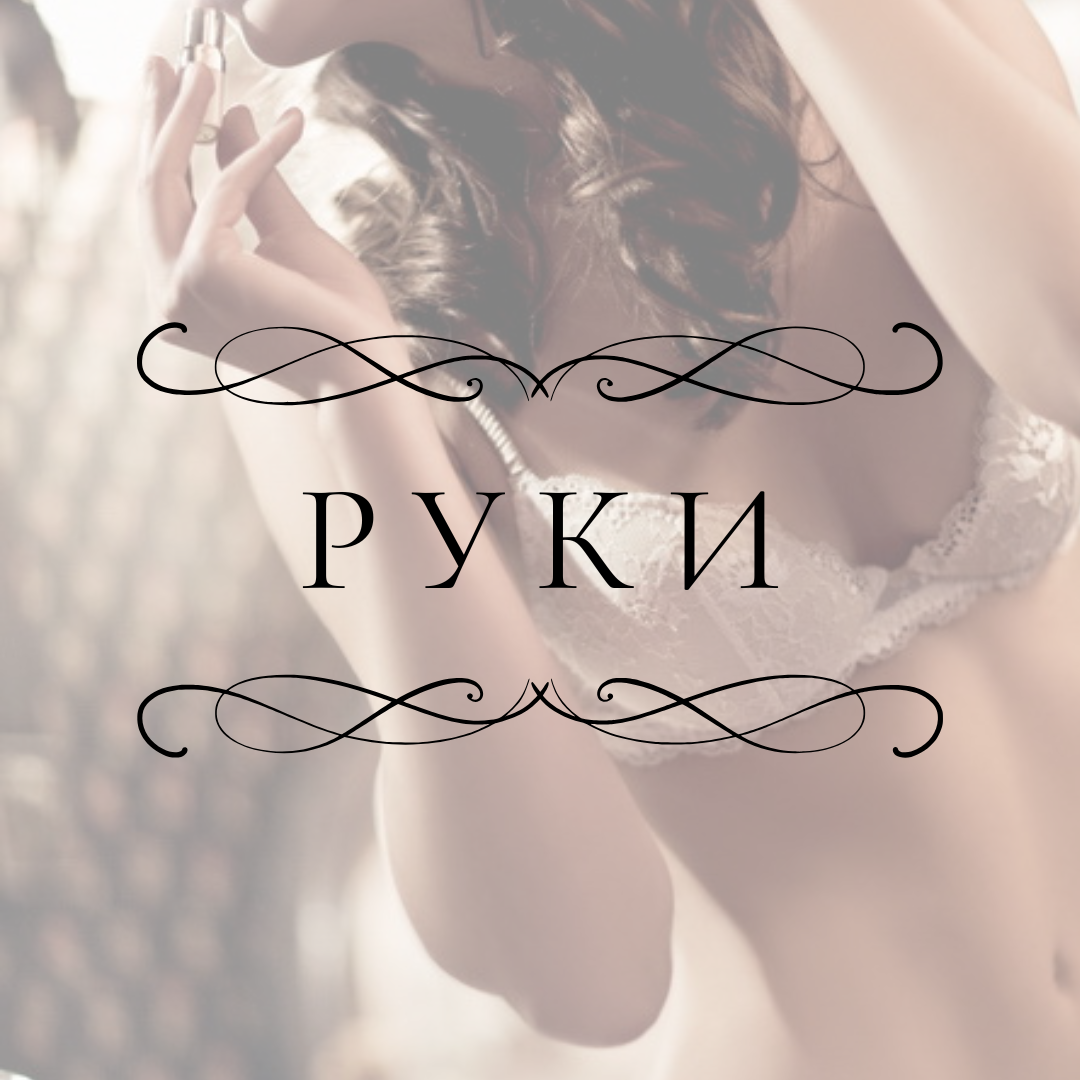 Електроепіляція рук