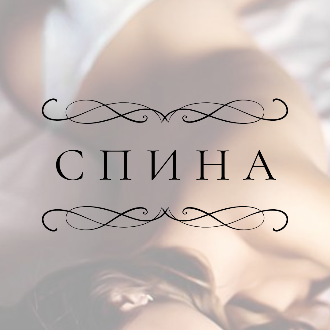 Електроепіляція спини