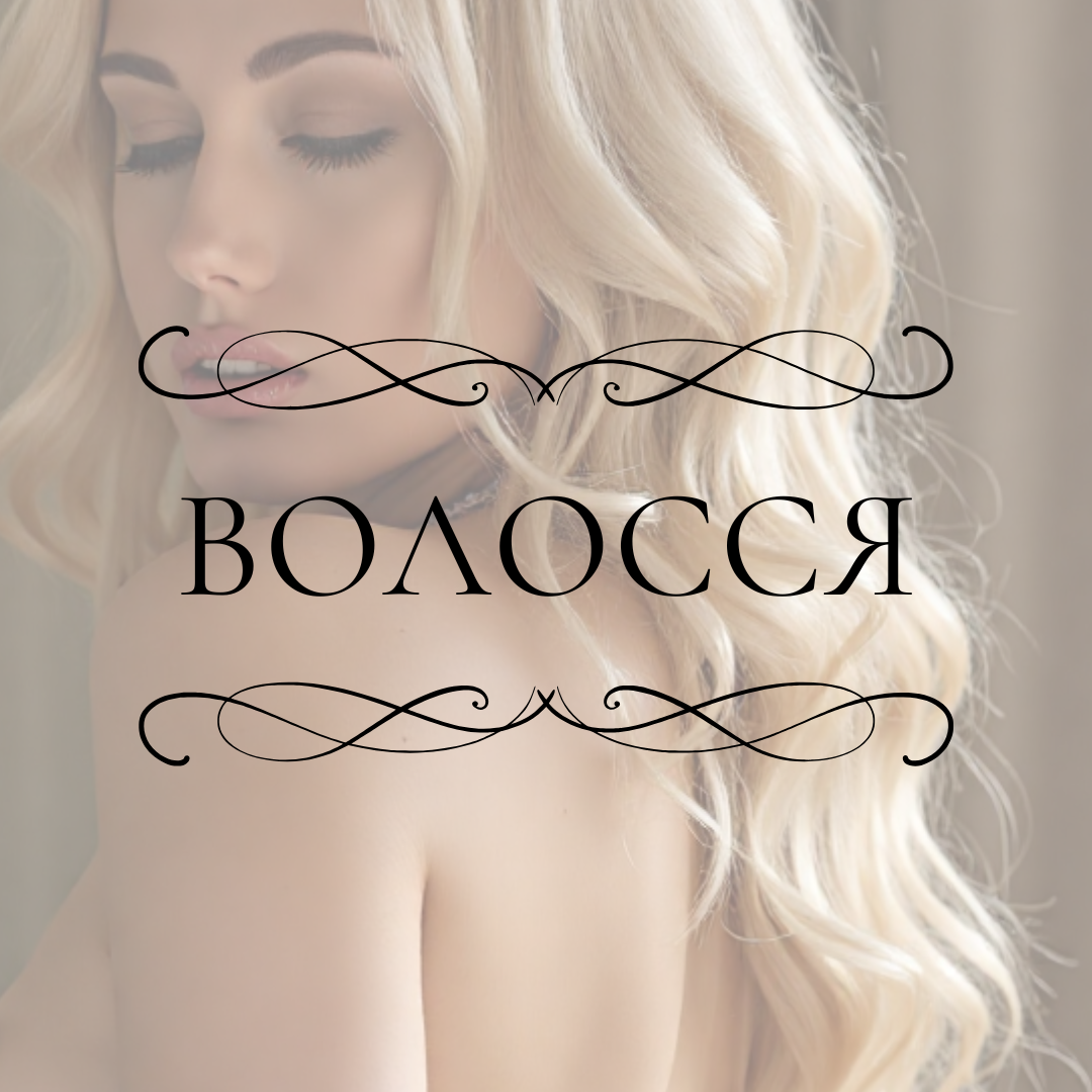 Електроепіляція лінії росту волосся